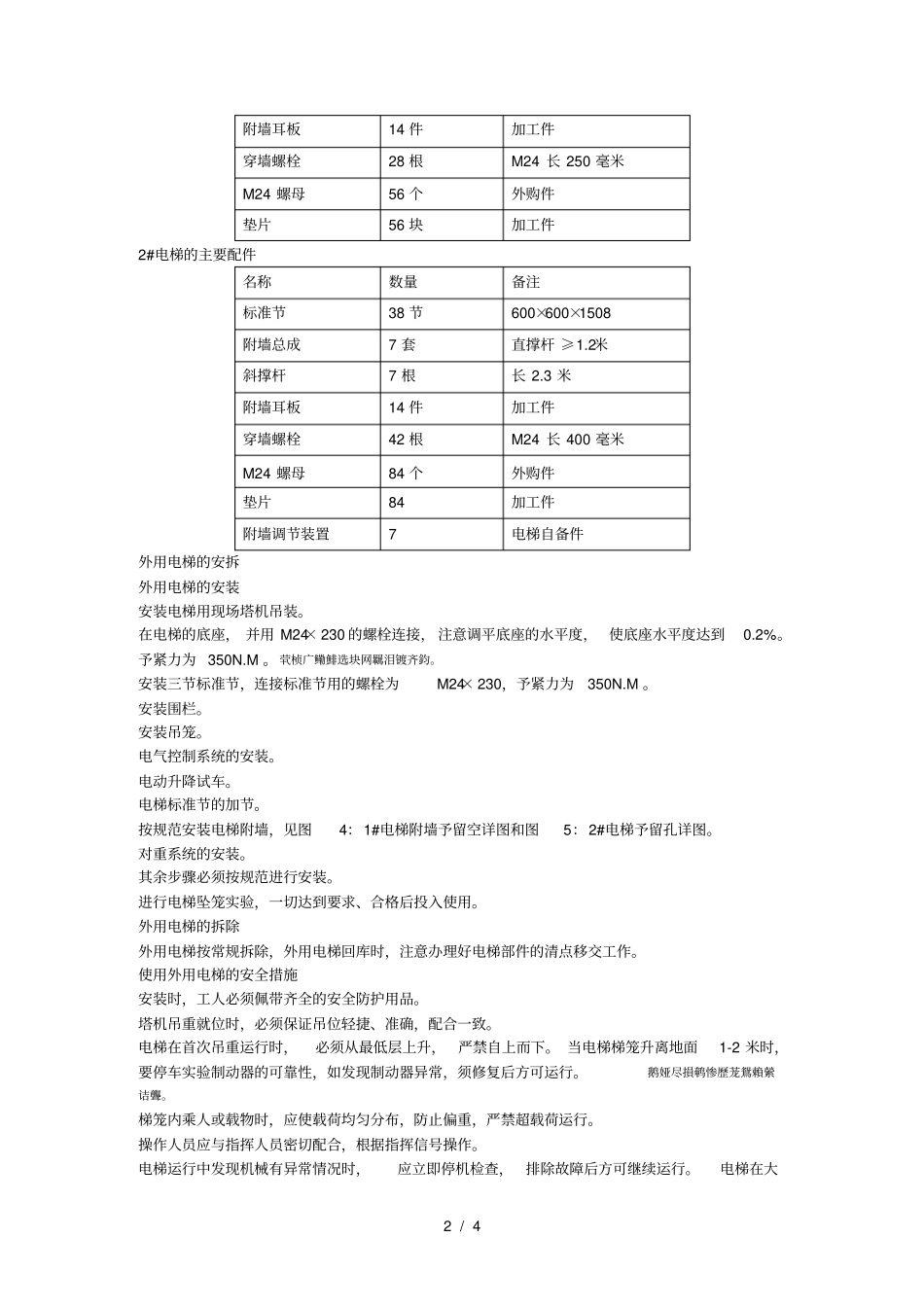 外用电梯方案_第3页