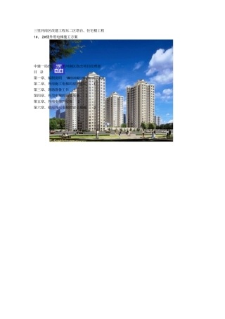 外用电梯方案