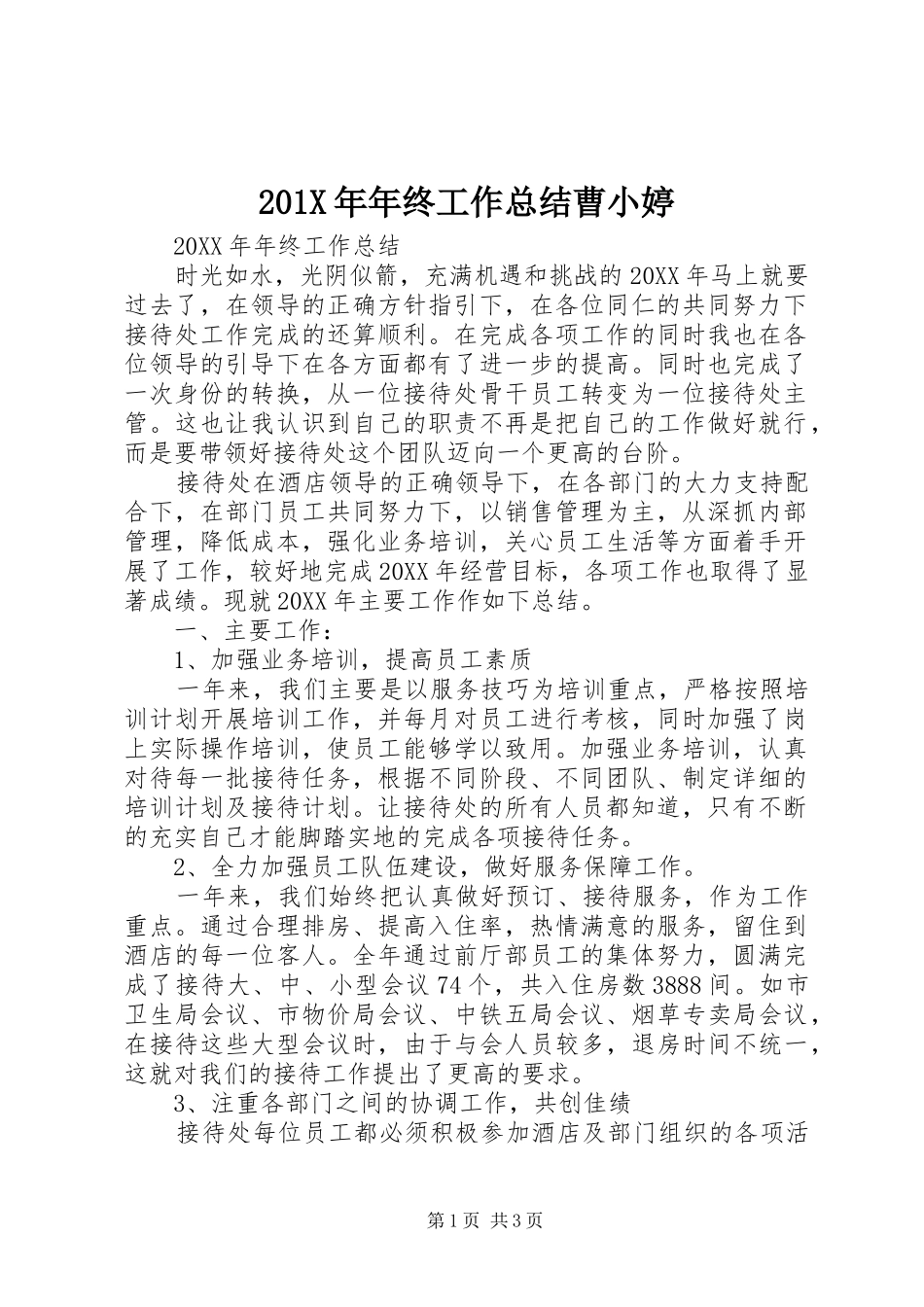 202X年年终工作总结曹小婷_第1页