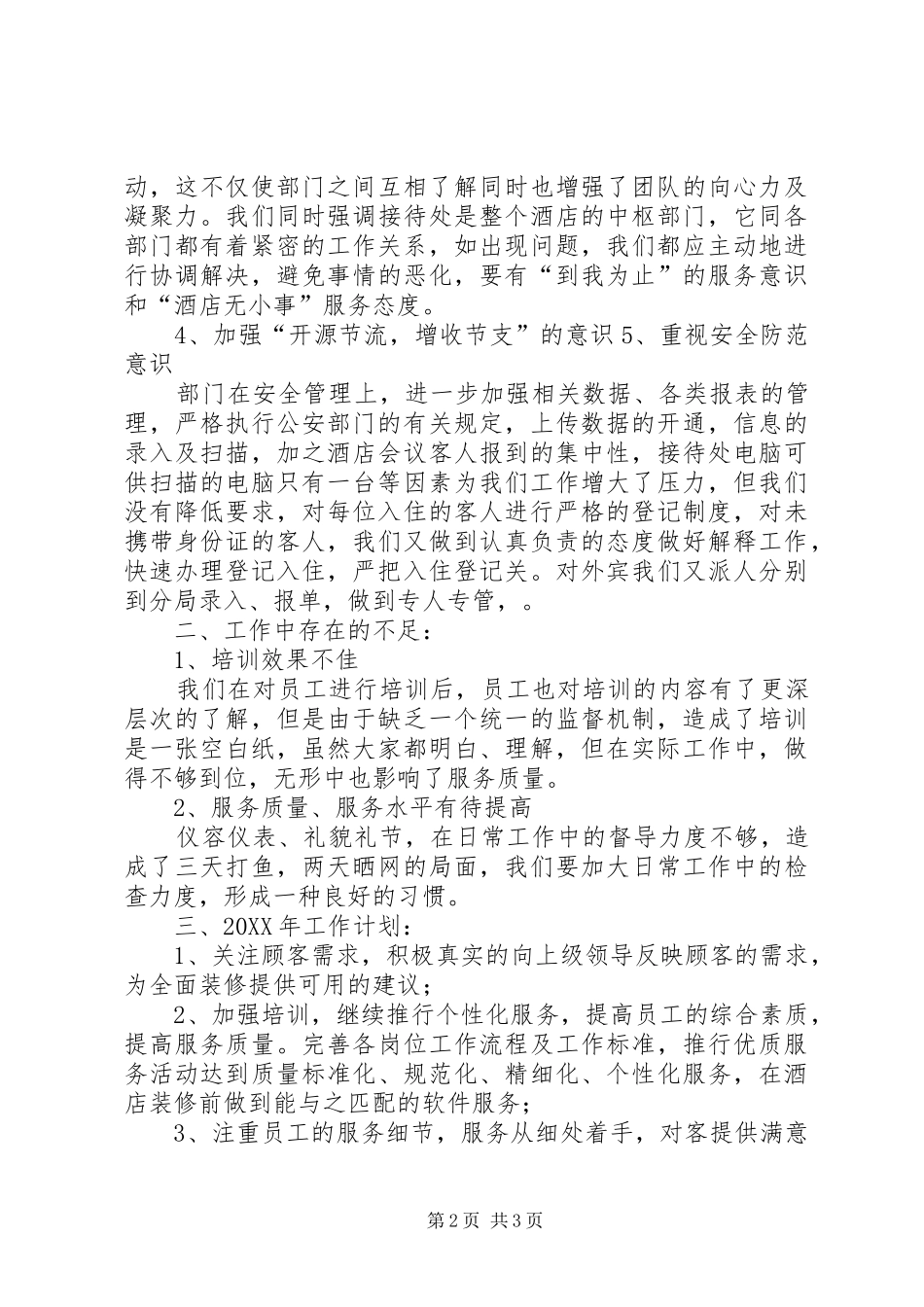 202X年年终工作总结曹小婷_第2页