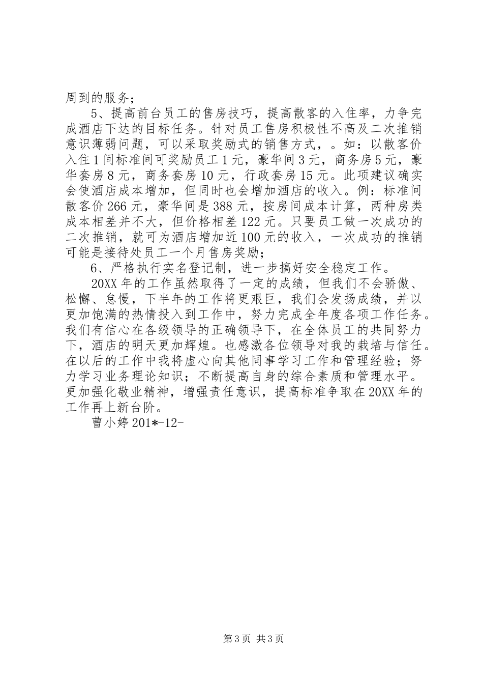 202X年年终工作总结曹小婷_第3页