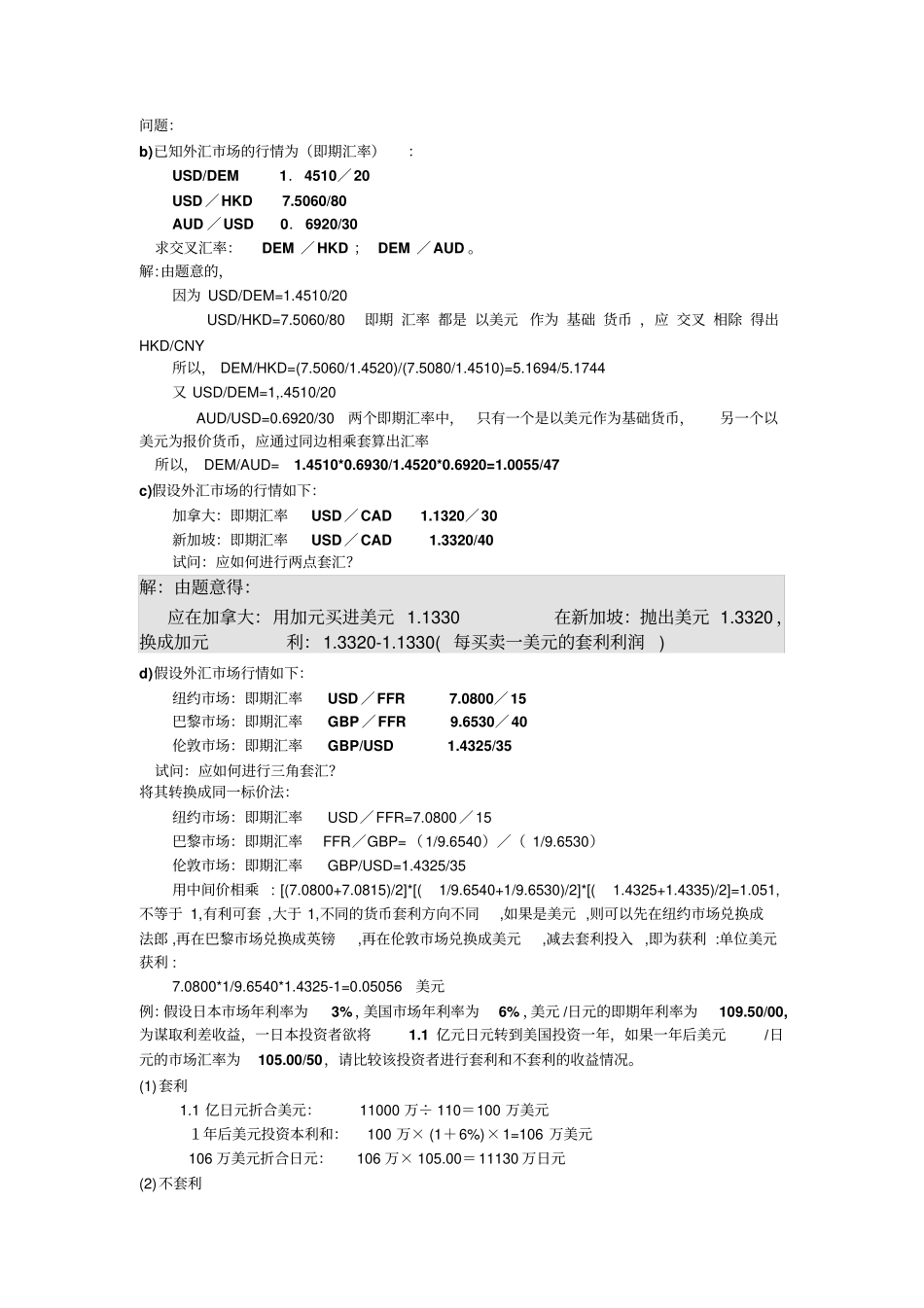 外汇练习题讲解_第1页