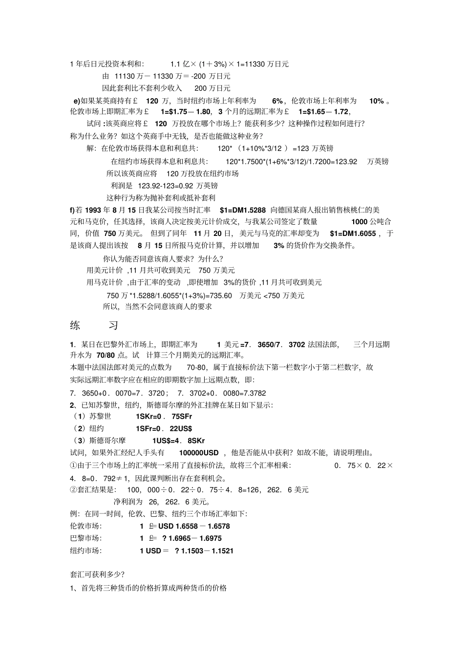 外汇练习题讲解_第2页