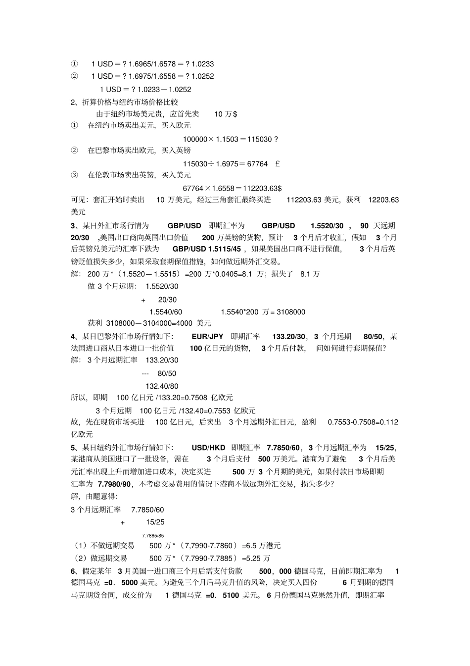 外汇练习题讲解_第3页