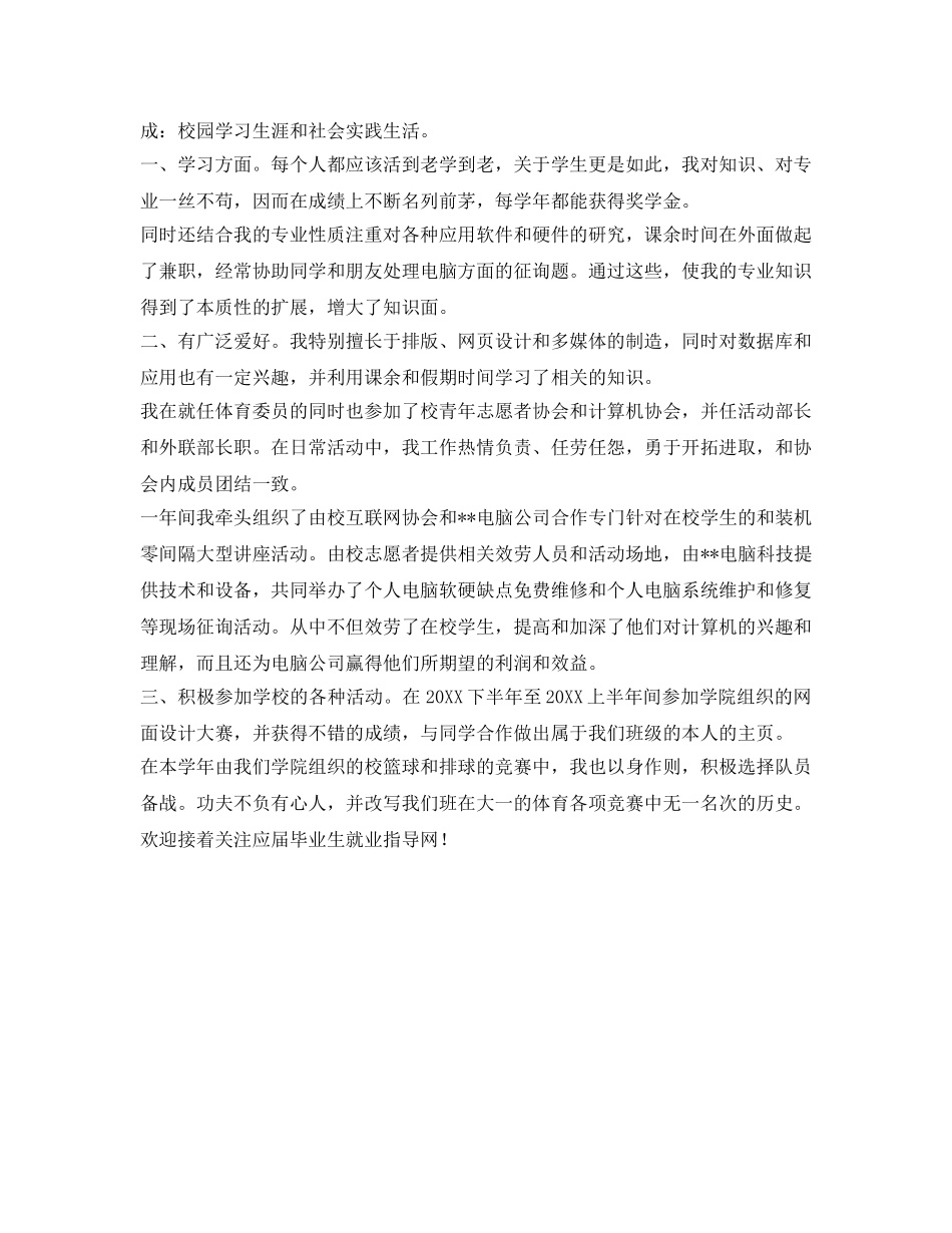 学年鉴定表自我鉴定参考材料（大二） _第3页