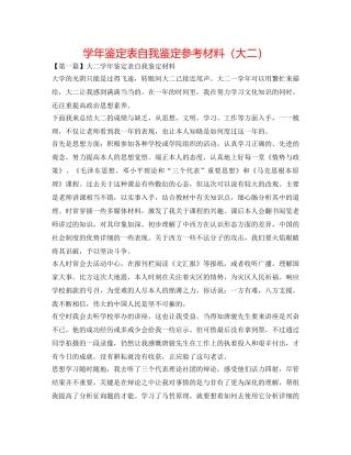 学年鉴定表自我鉴定参考材料（大二） 