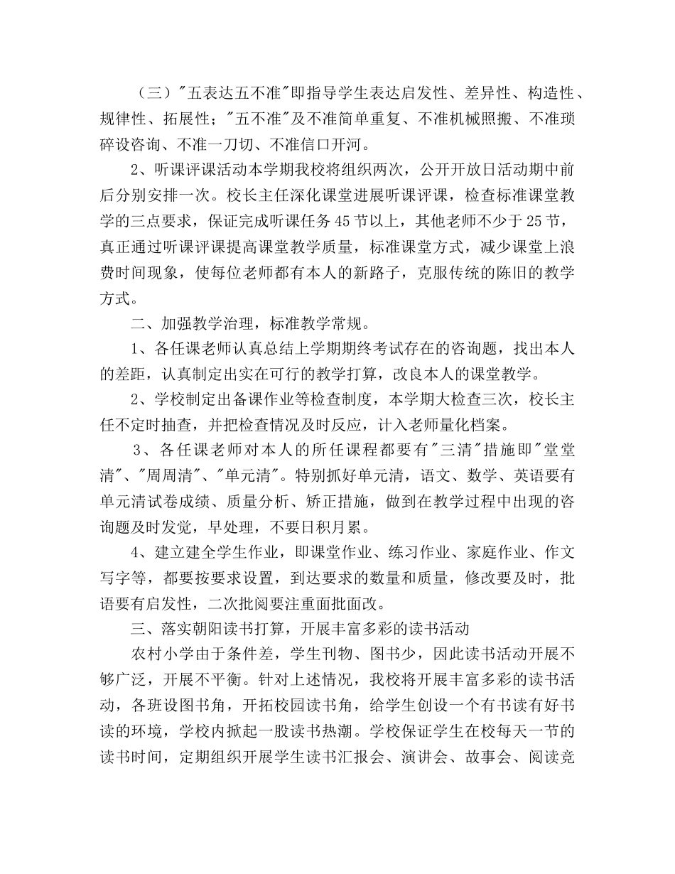 学年度第二学期教学教研工作参考计划范文 _第2页