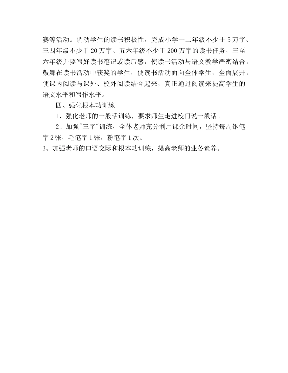 学年度第二学期教学教研工作参考计划范文 _第3页