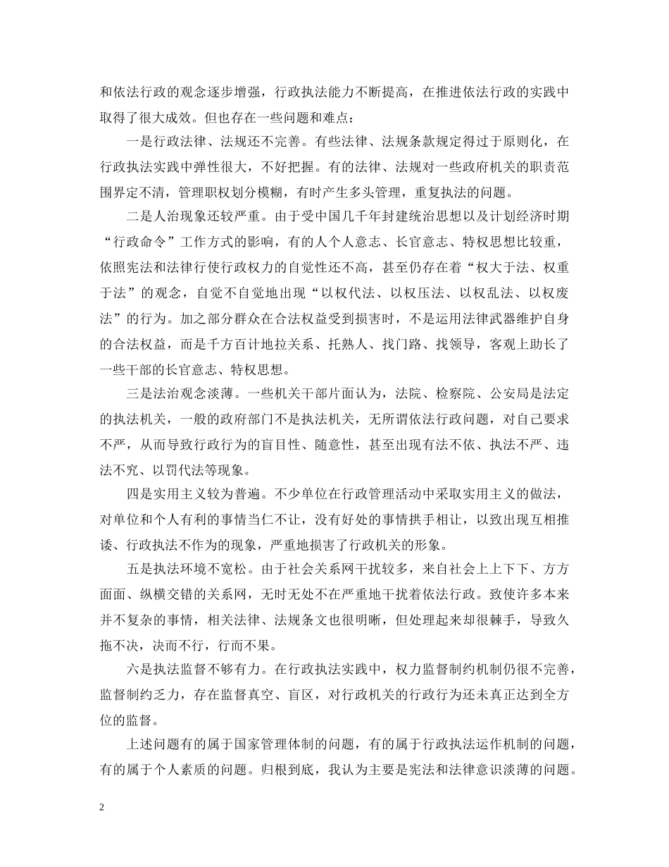优秀教师学习宪法心得体会 _第2页