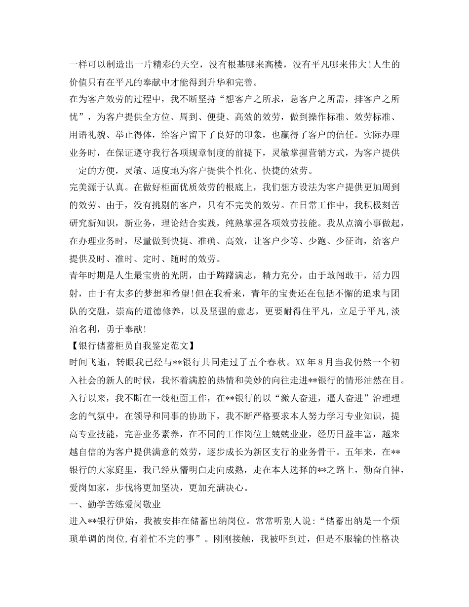 银行柜员年终自我鉴定参考范文 _第2页