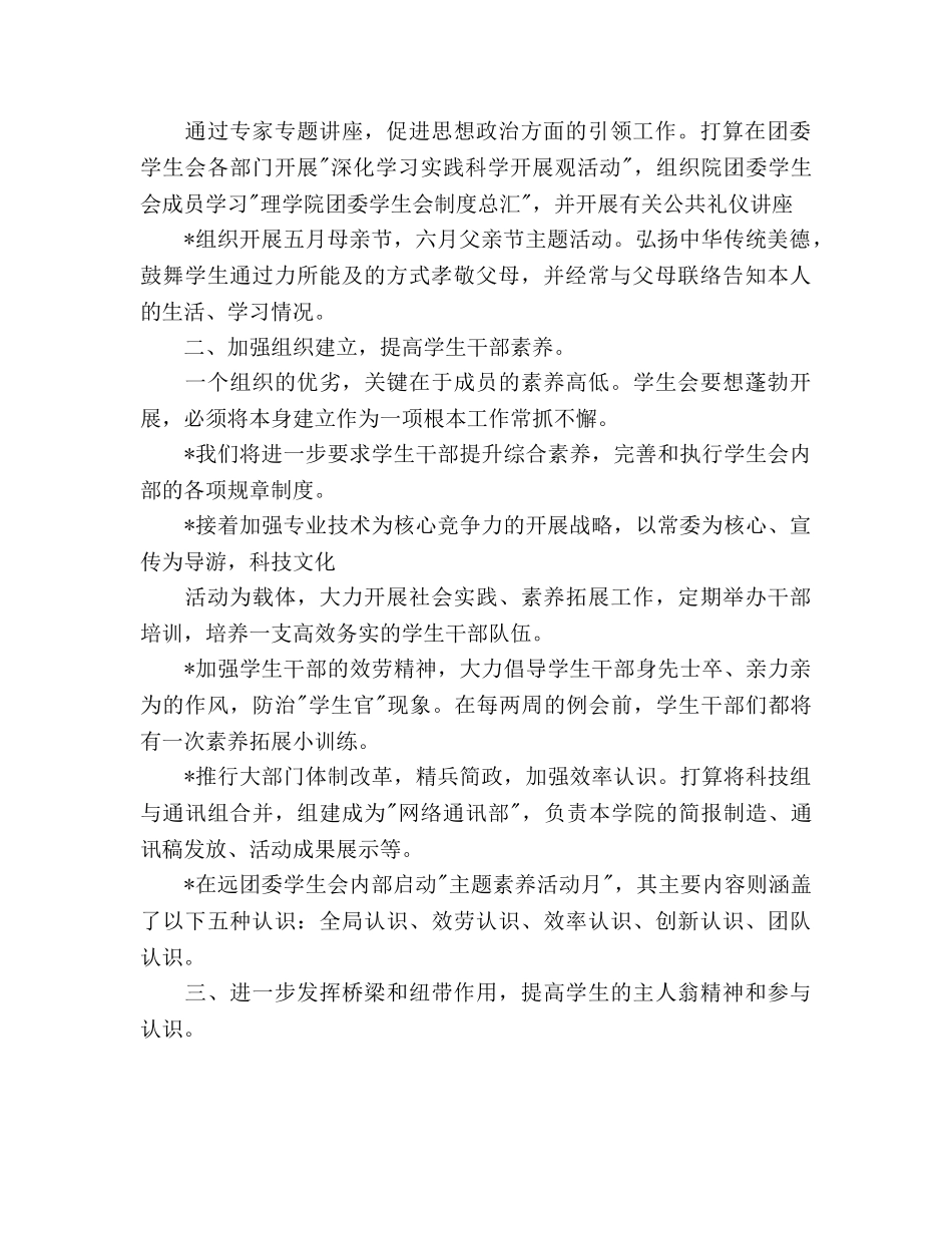 学院团委学生会学期工作参考计划 _第2页