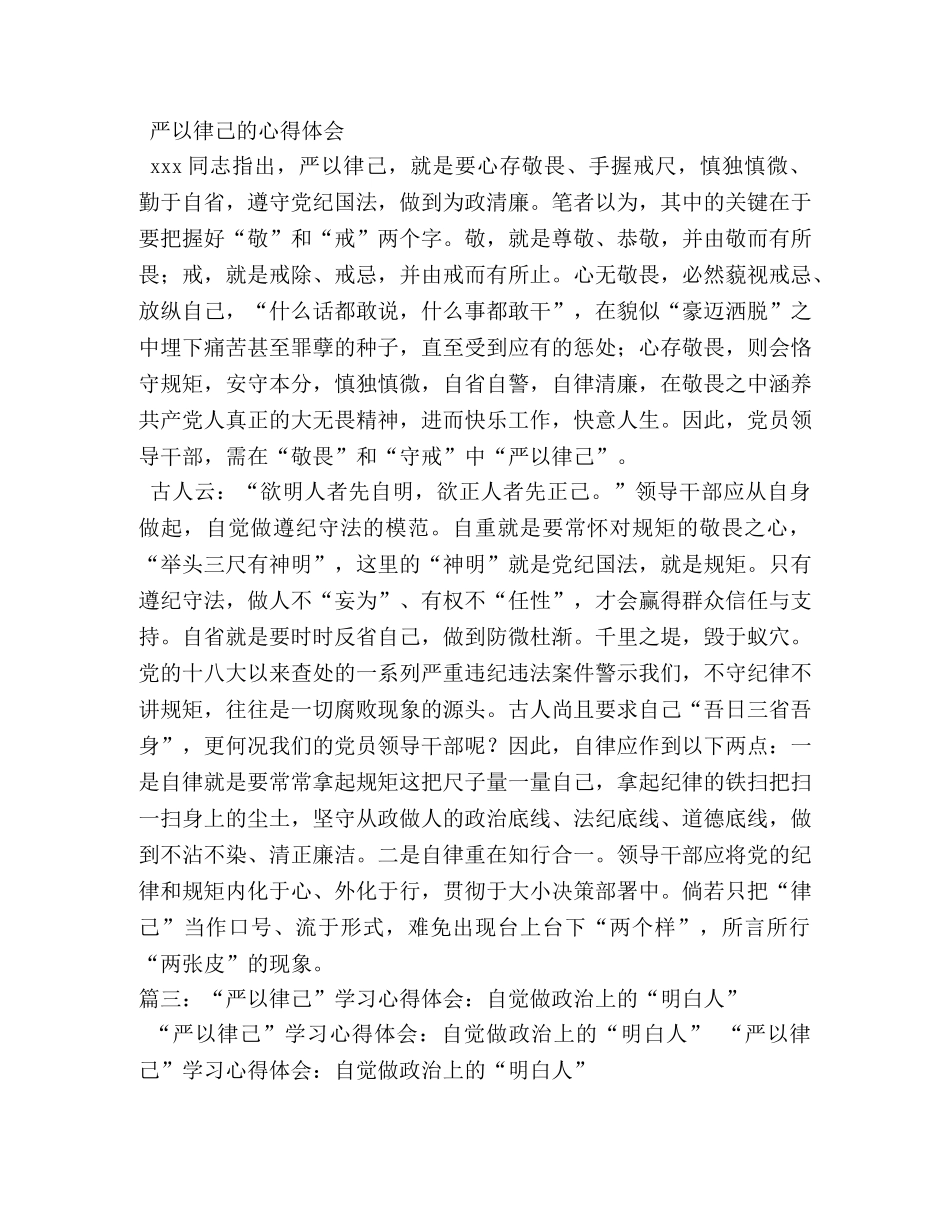 严以律己心得体会 (000002)_第3页