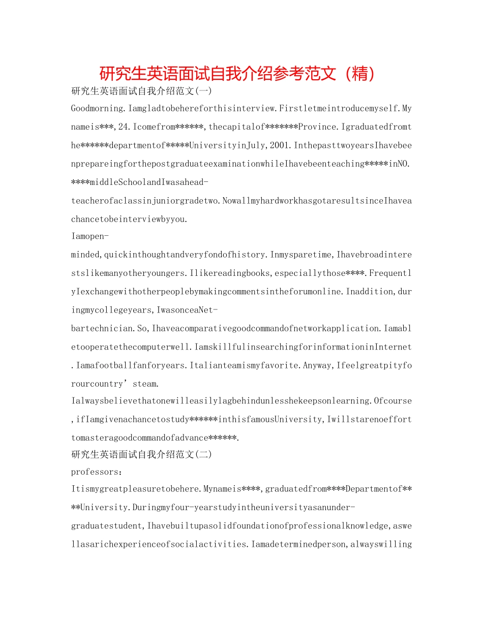 研究生英语面试自我介绍参考范文（精） _第1页