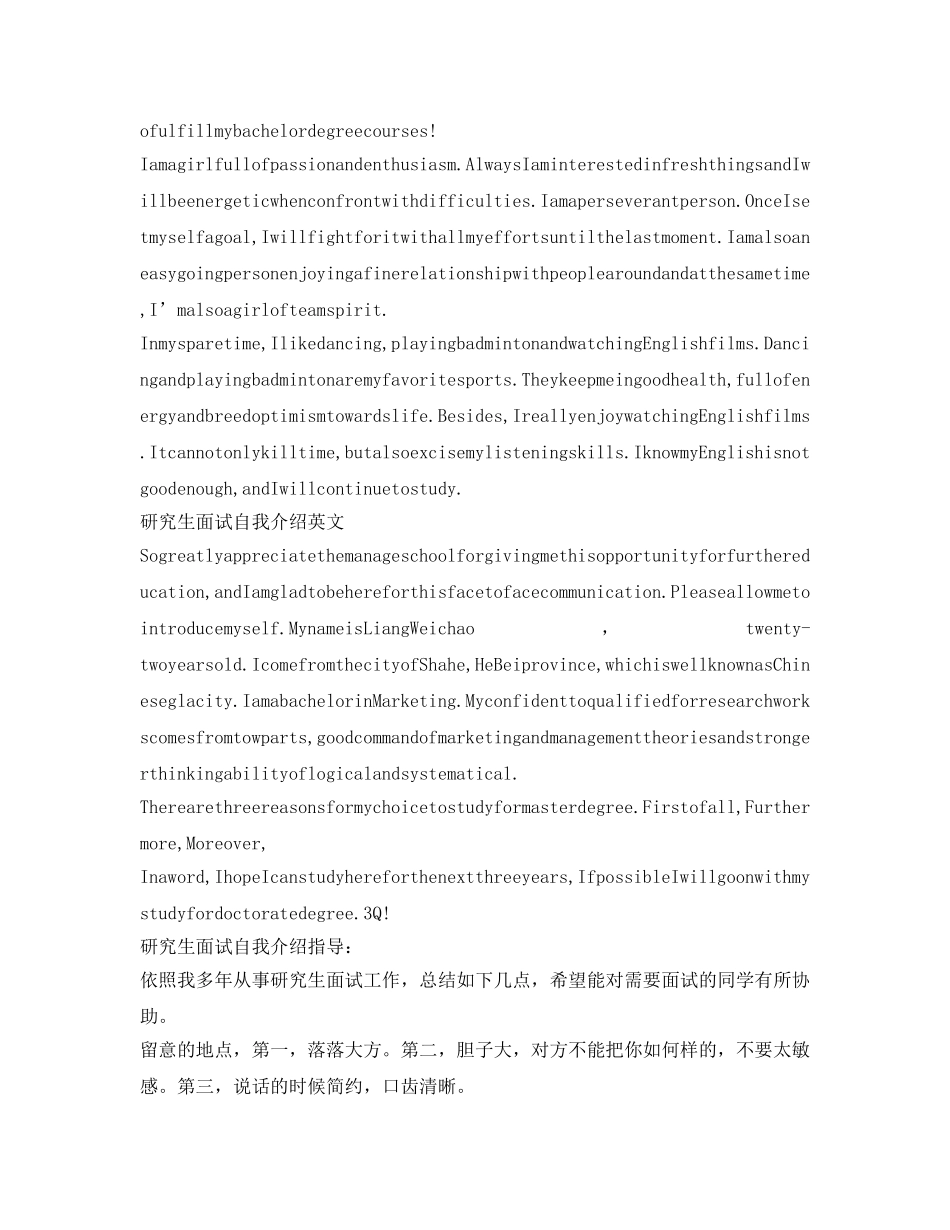 研究生英语面试自我介绍参考范文（精） _第3页