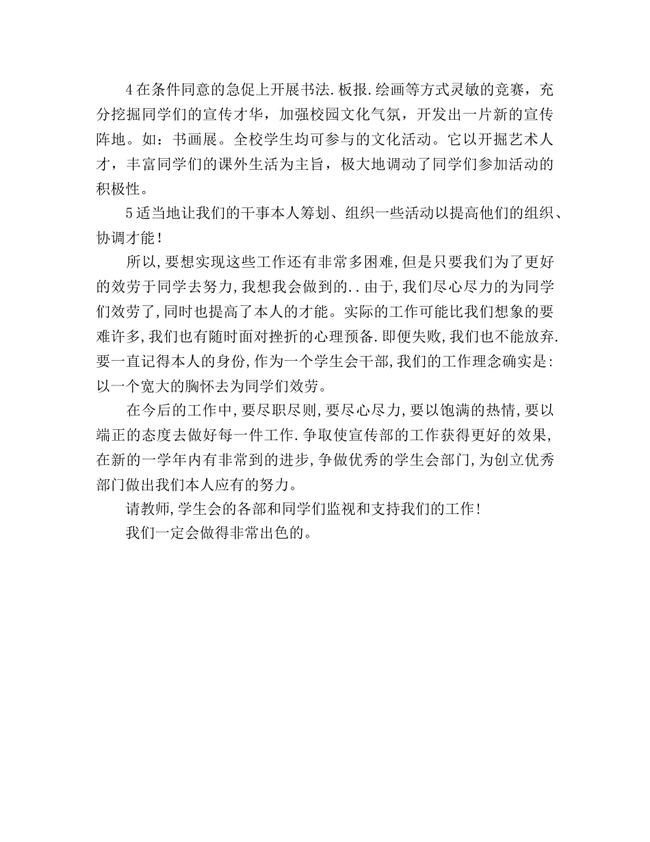 学生会宣传部工作参考计划(1) _第2页