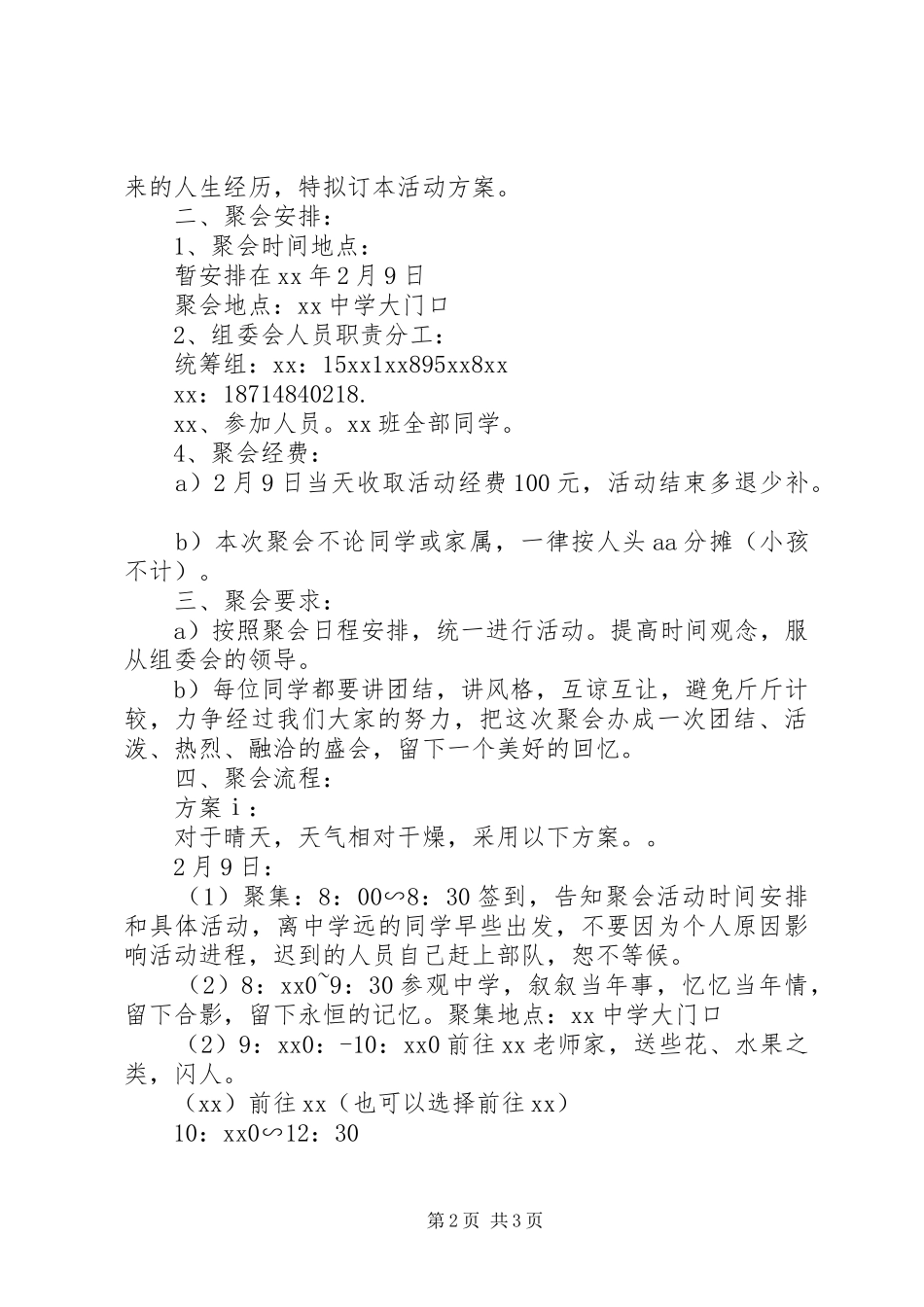 医护人员工作体会_第2页