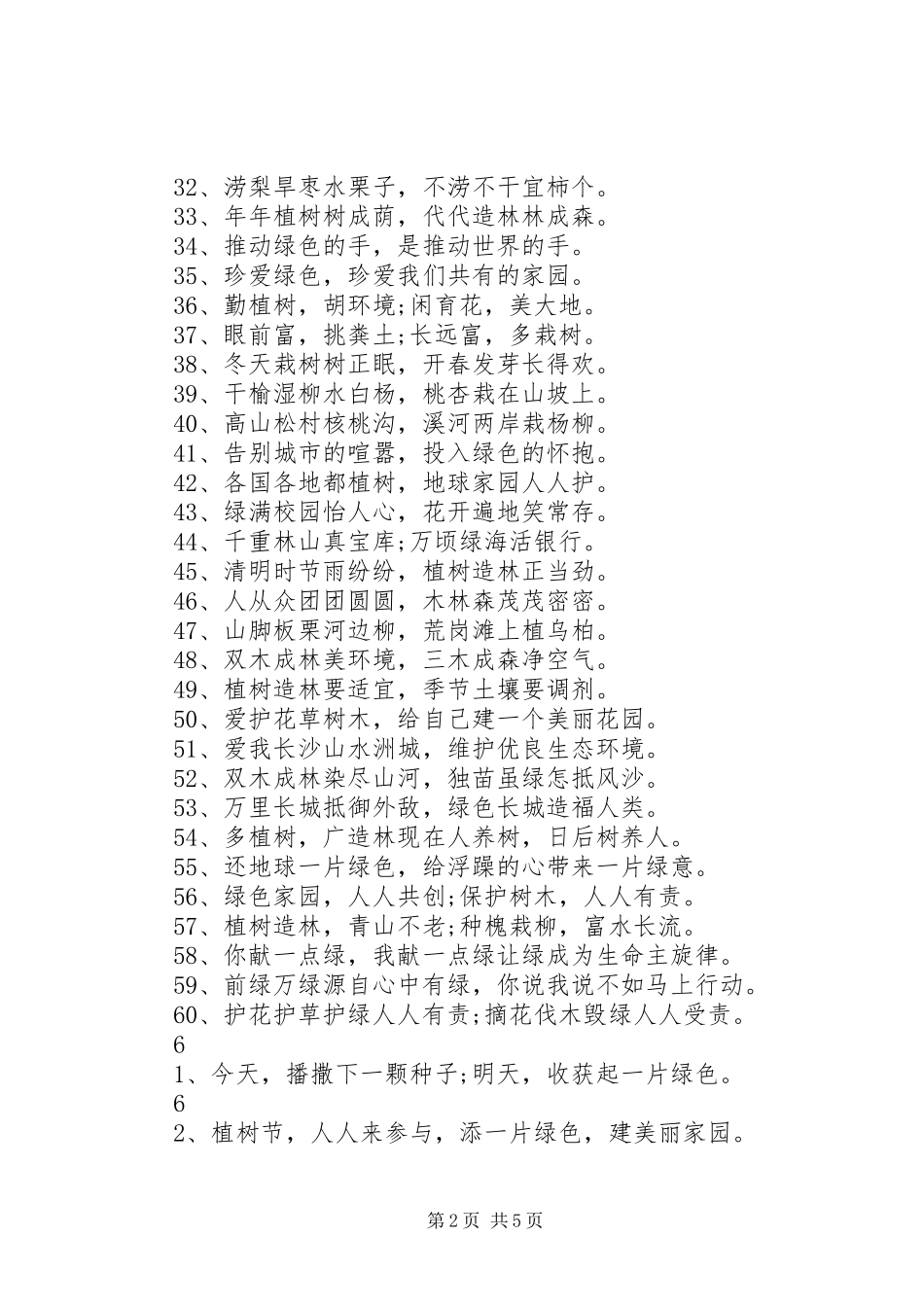 XX年3.12植树节宣传标语_第2页