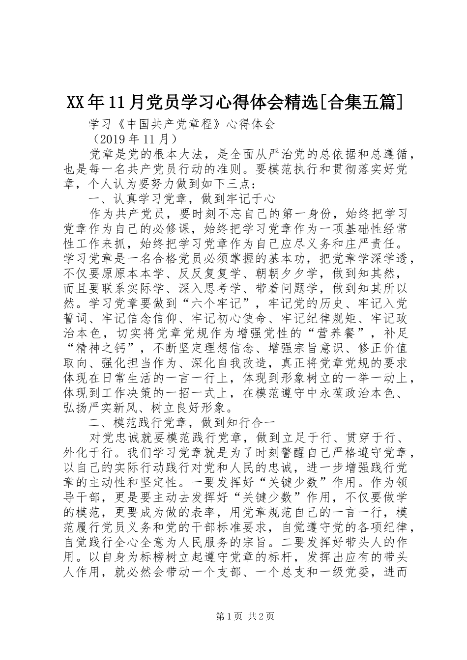 XX年月党员学习体会心得精选[合集五篇]_第1页