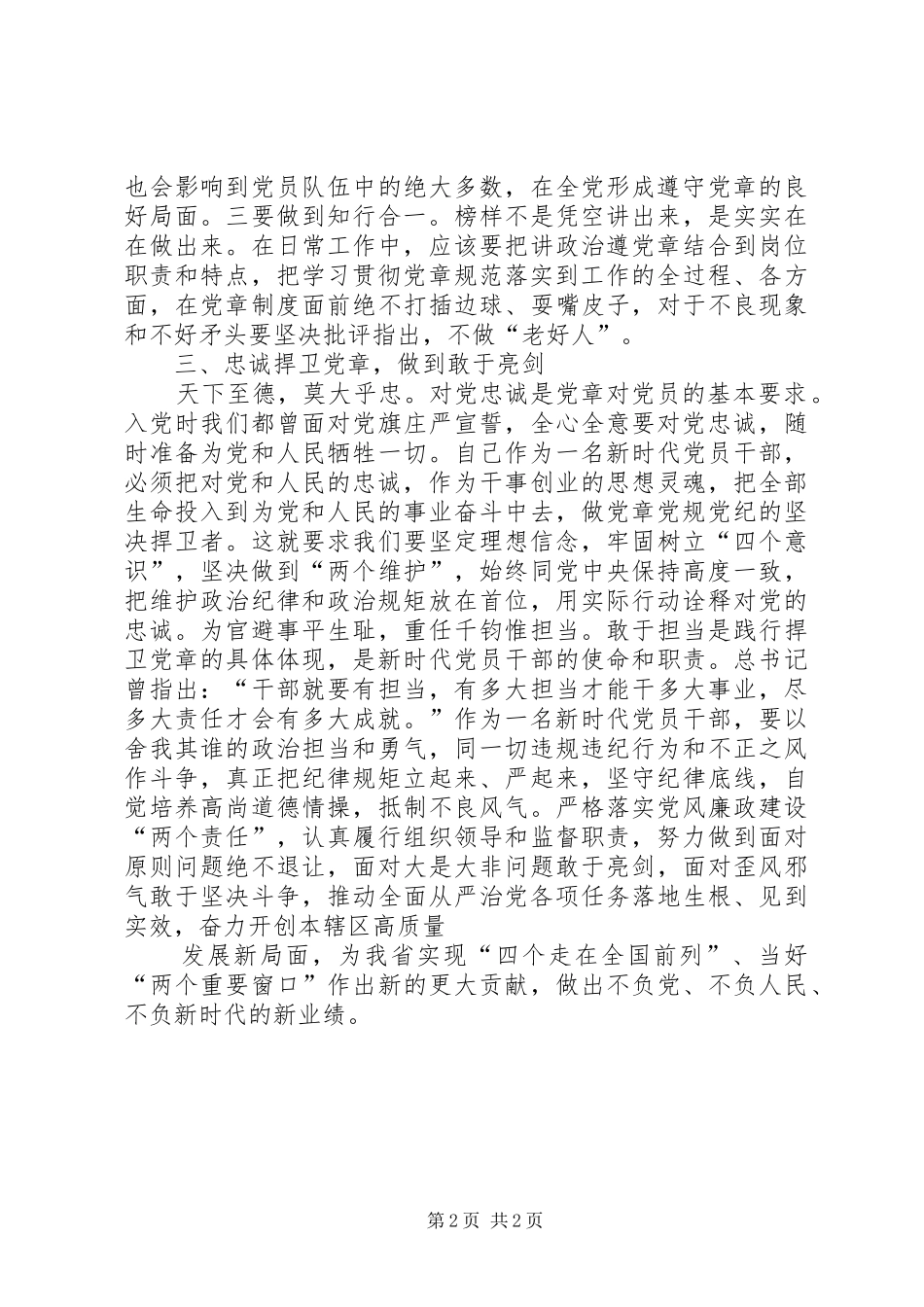 XX年月党员学习体会心得精选[合集五篇]_第2页