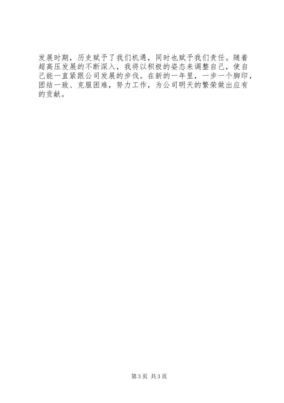 XX个人变电运行工作总结 _第3页