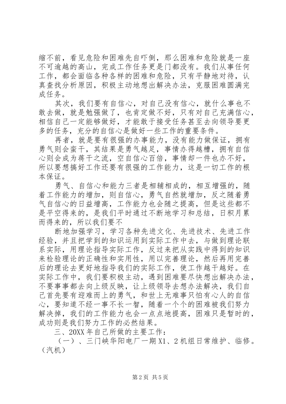 202X年个人年终总结(赵追博)_第2页