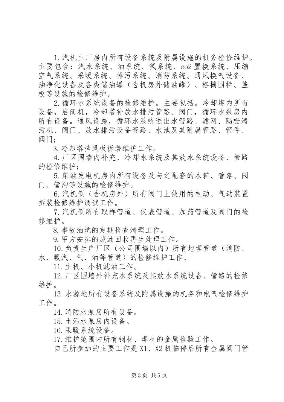 202X年个人年终总结(赵追博)_第3页