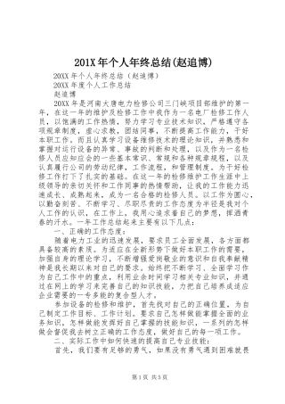 202X年个人年终总结(赵追博)