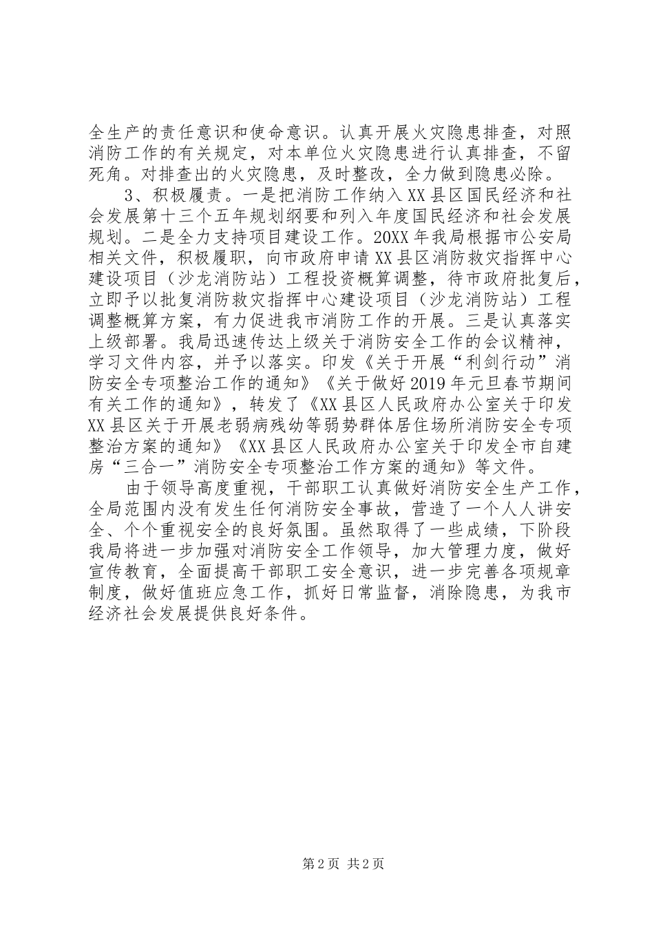 202X年消防安全工作总结_第2页