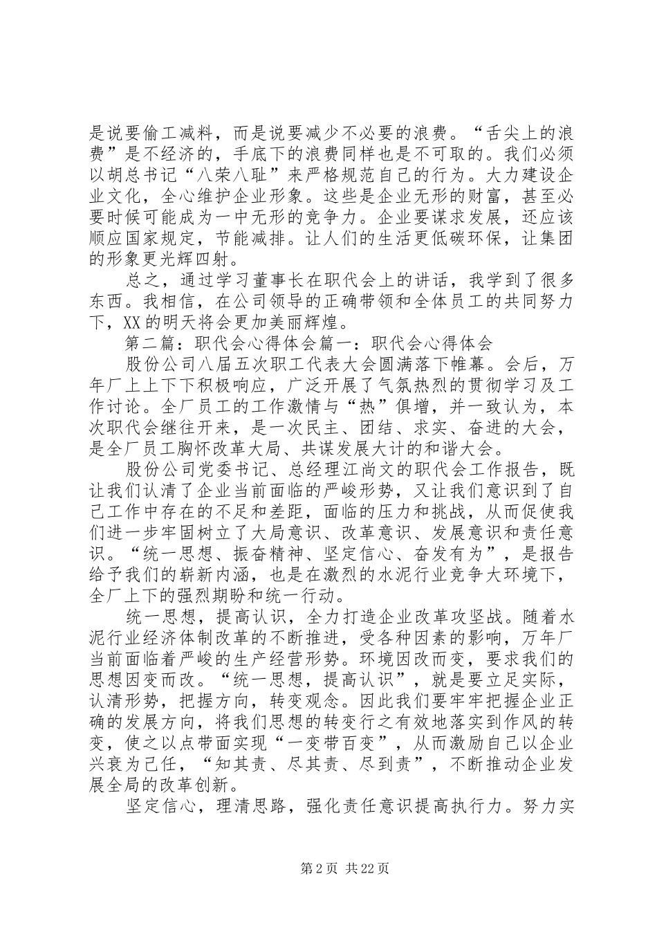职代会体会心得_第2页