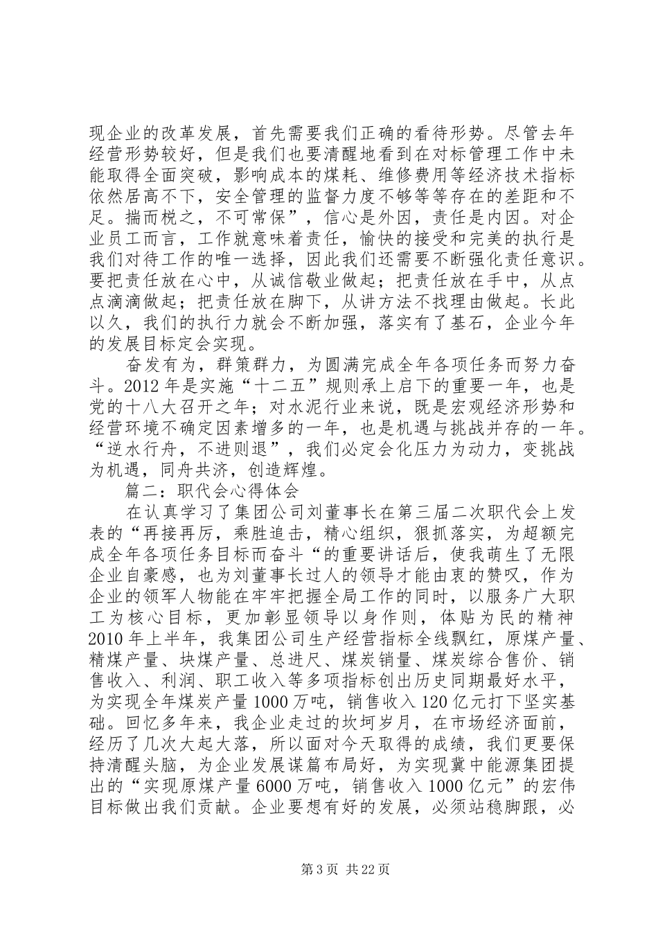 职代会体会心得_第3页