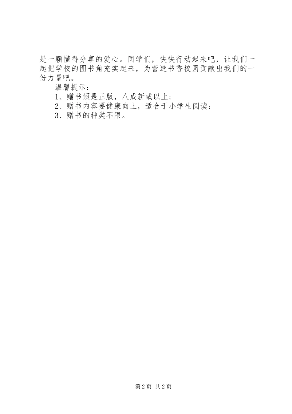 学校图书馆捐书的倡议书_第2页