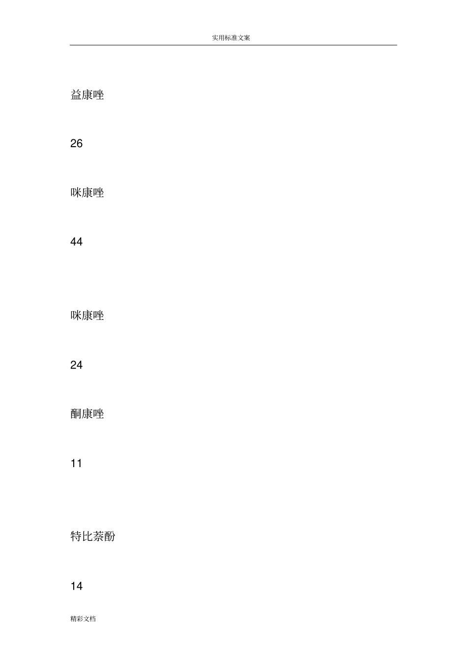 外用抗真菌药医院与零售场剖析_第3页