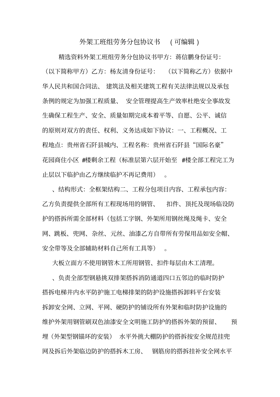 外架工班组劳务分包协议书可编辑_第1页