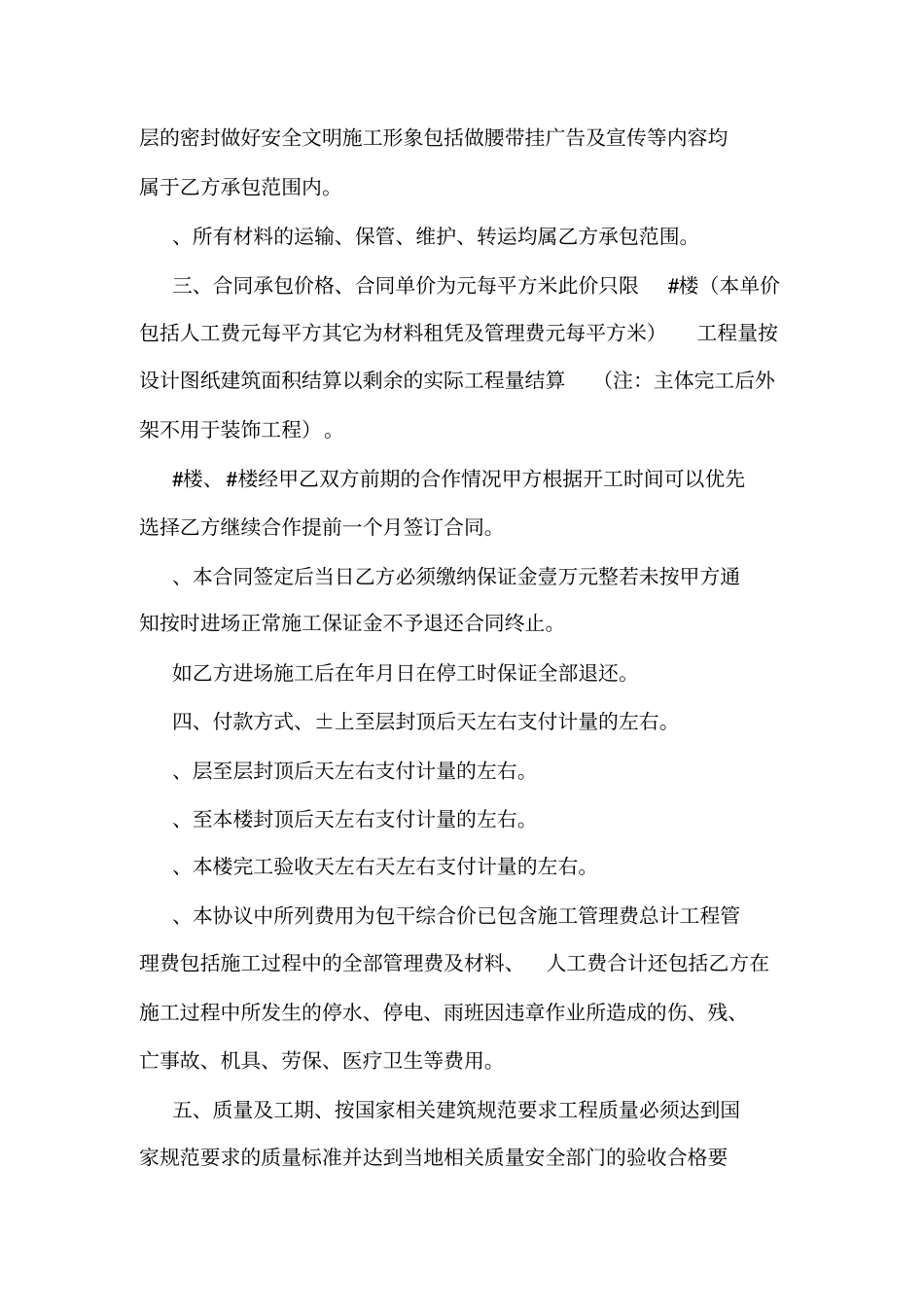 外架工班组劳务分包协议书可编辑_第2页