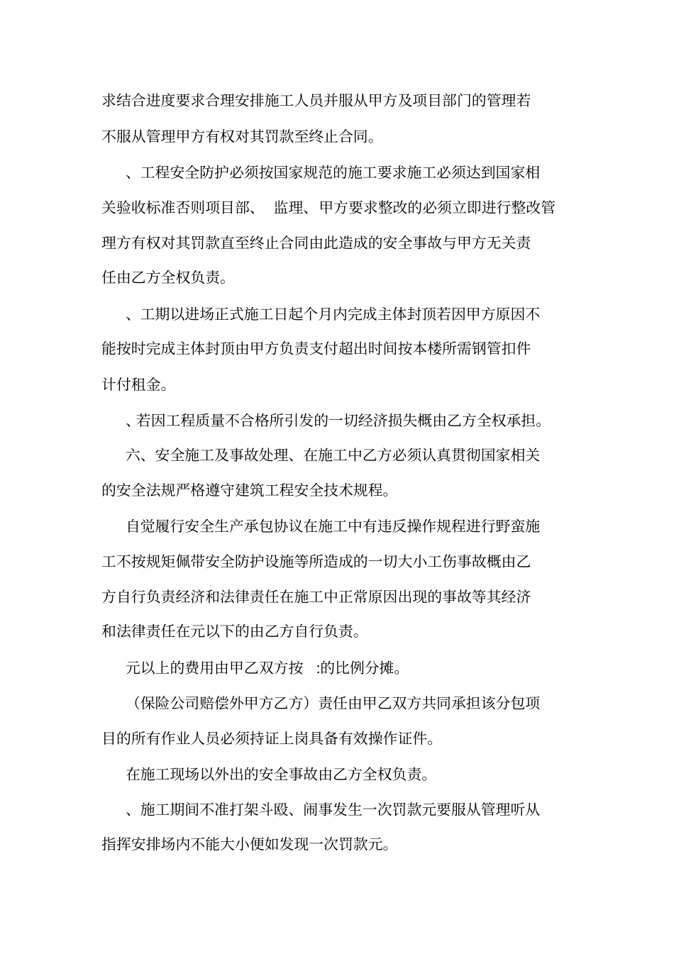 外架工班组劳务分包协议书可编辑_第3页