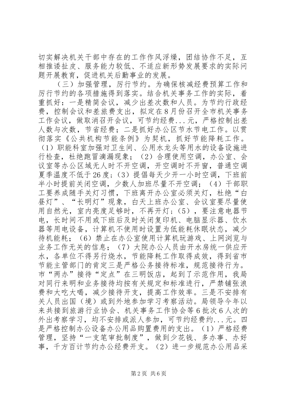 XX年机关效能建设工作总结及XX年工作思路 _第2页