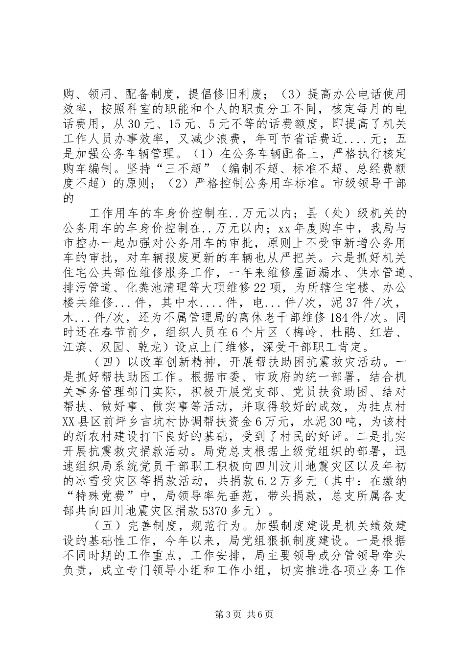 XX年机关效能建设工作总结及XX年工作思路 _第3页