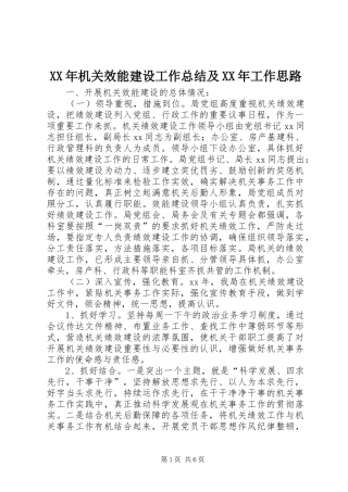 XX年机关效能建设工作总结及XX年工作思路 