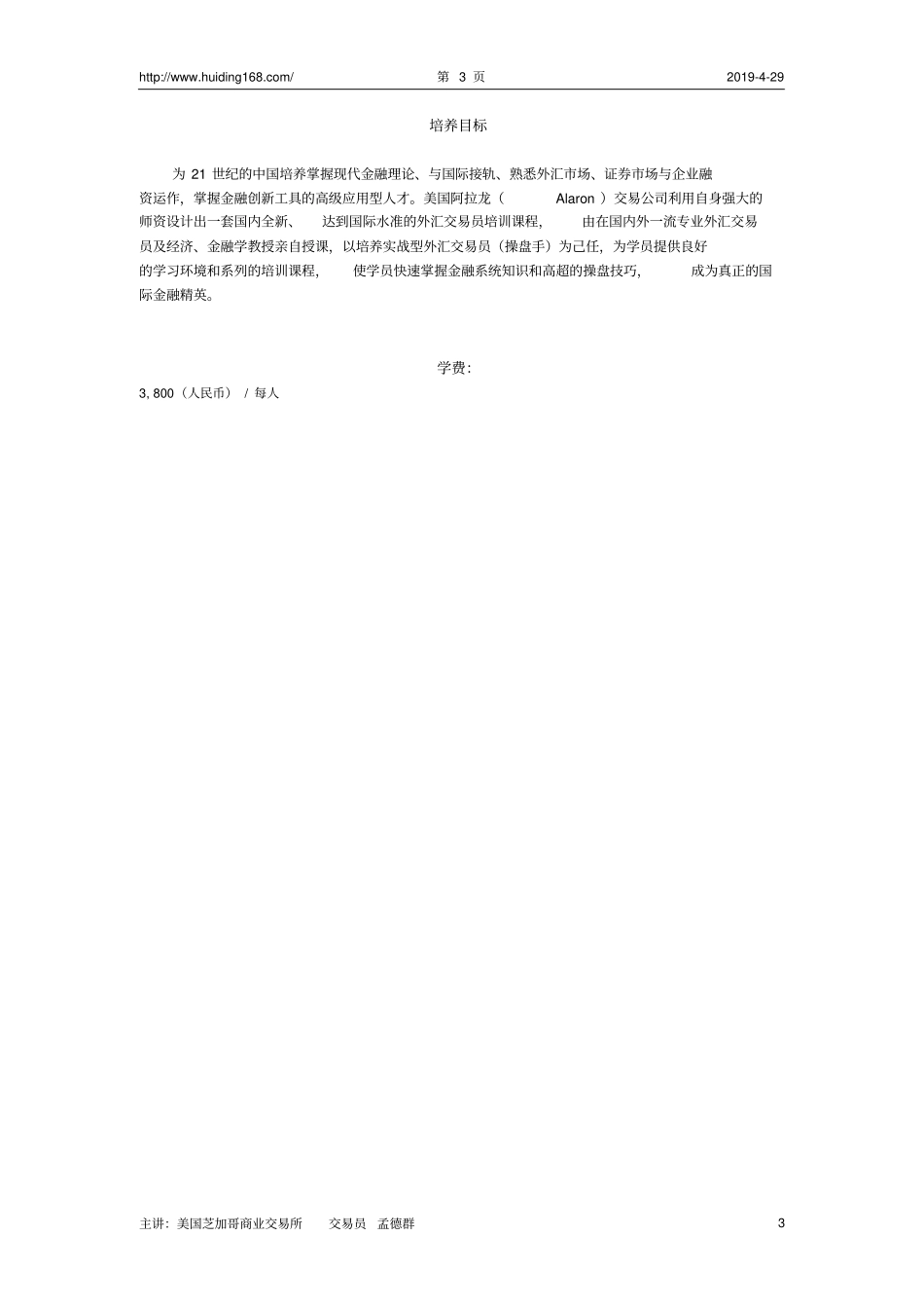 外汇交易员培训中心高级班讲解_第3页