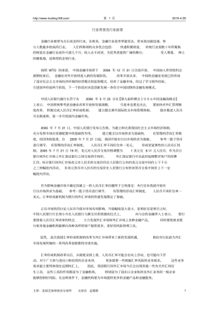 外汇交易员培训中心高级班讲解