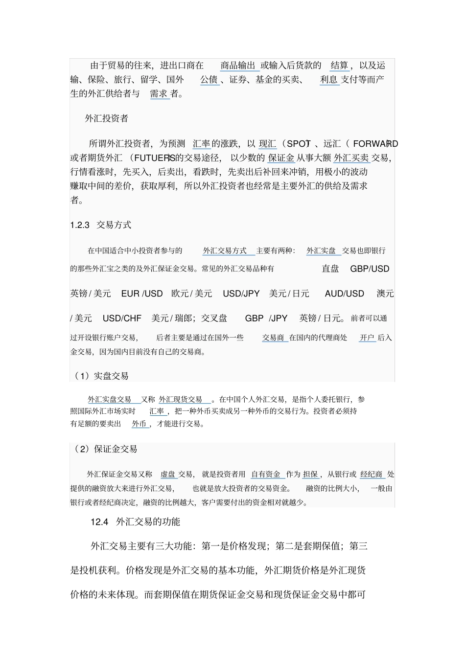 外汇投资计划书_第3页