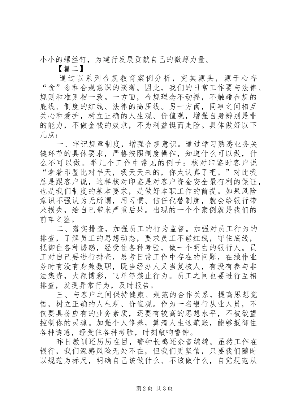 银行合规学习体会3篇_第2页