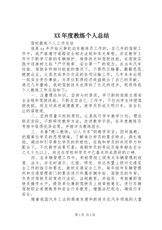 XX年度教练个人总结 