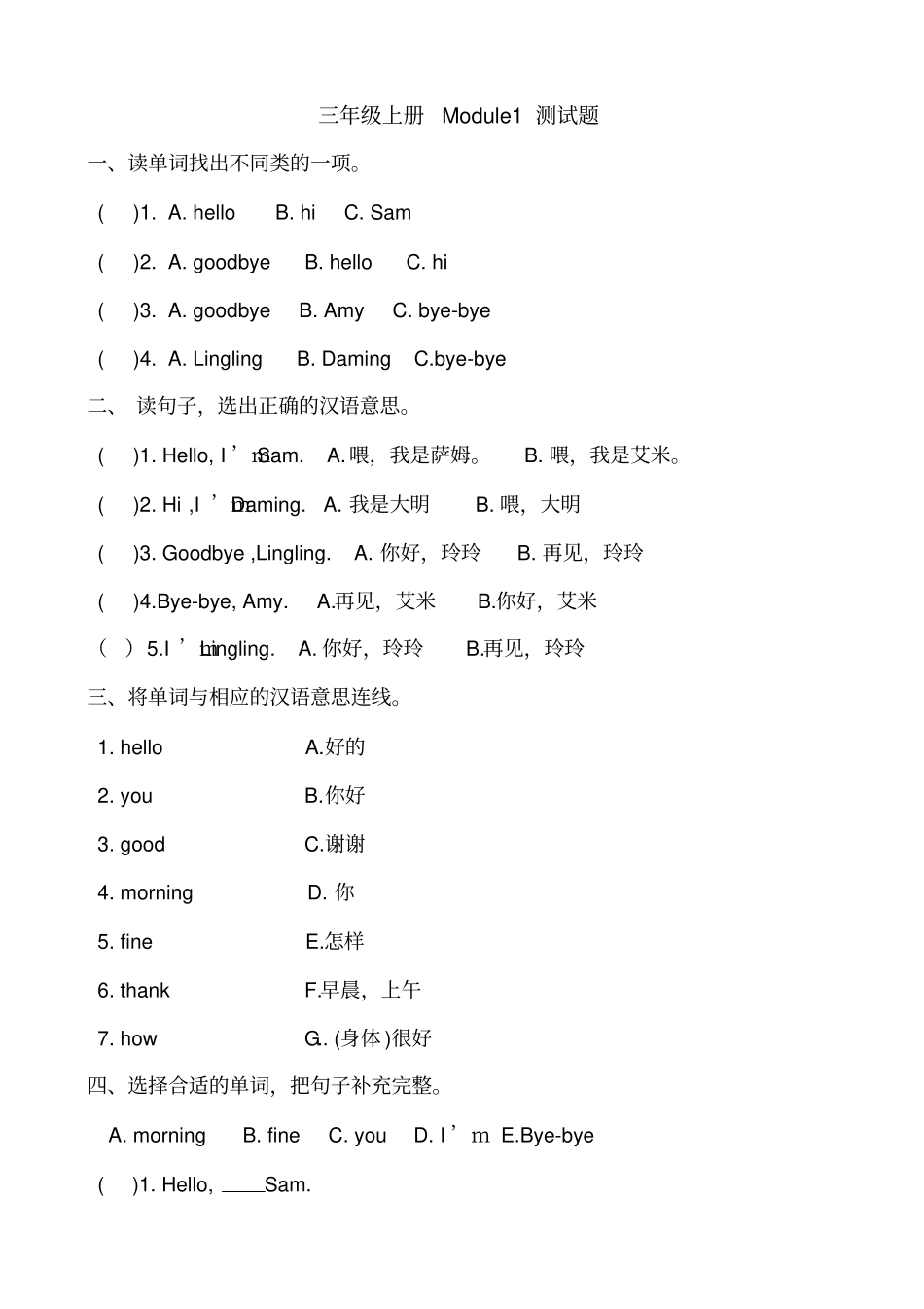 外研三起点三年级上册10模块测试题外研社英语_第1页
