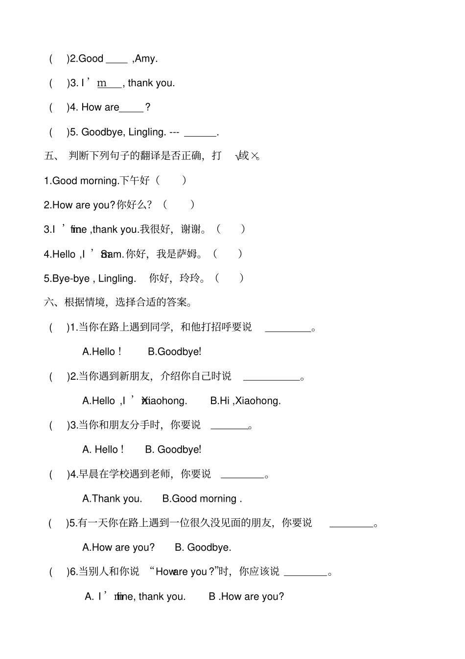 外研三起点三年级上册10模块测试题外研社英语_第2页