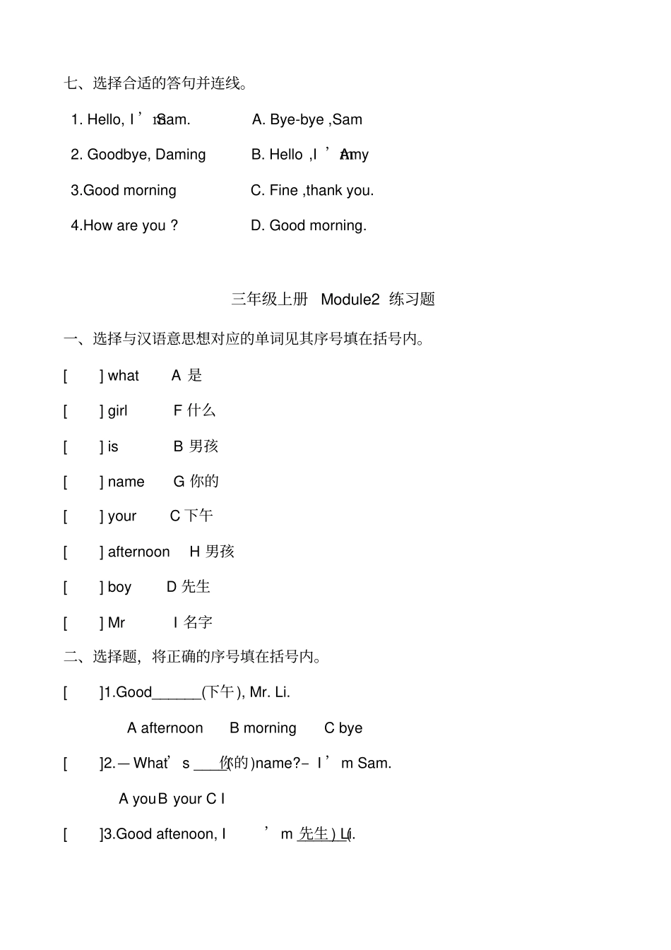 外研三起点三年级上册10模块测试题外研社英语_第3页
