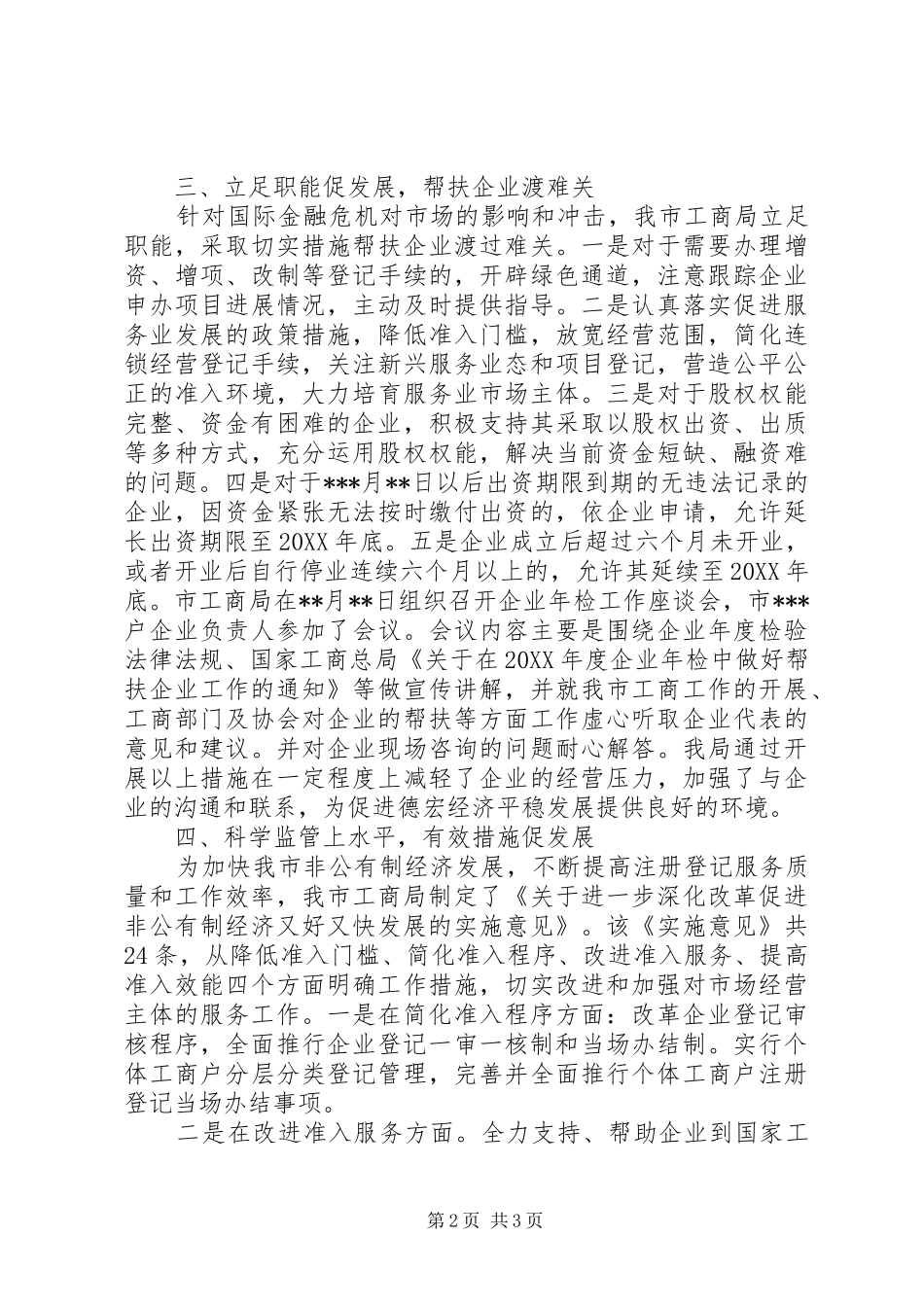 XX年工商局行政管理工作总结 _第2页