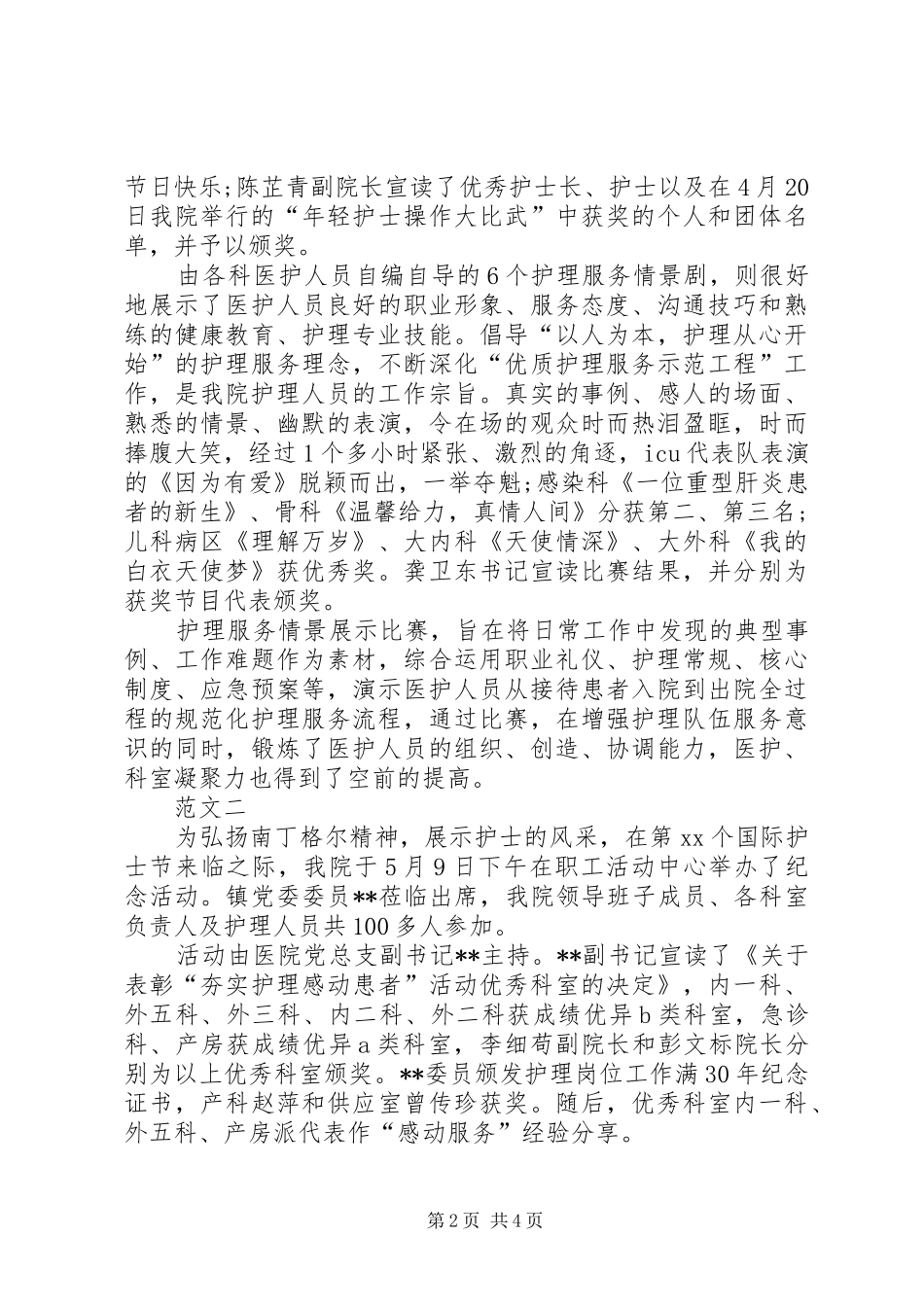 XX年国际护士节活动总结范文三篇 _第2页