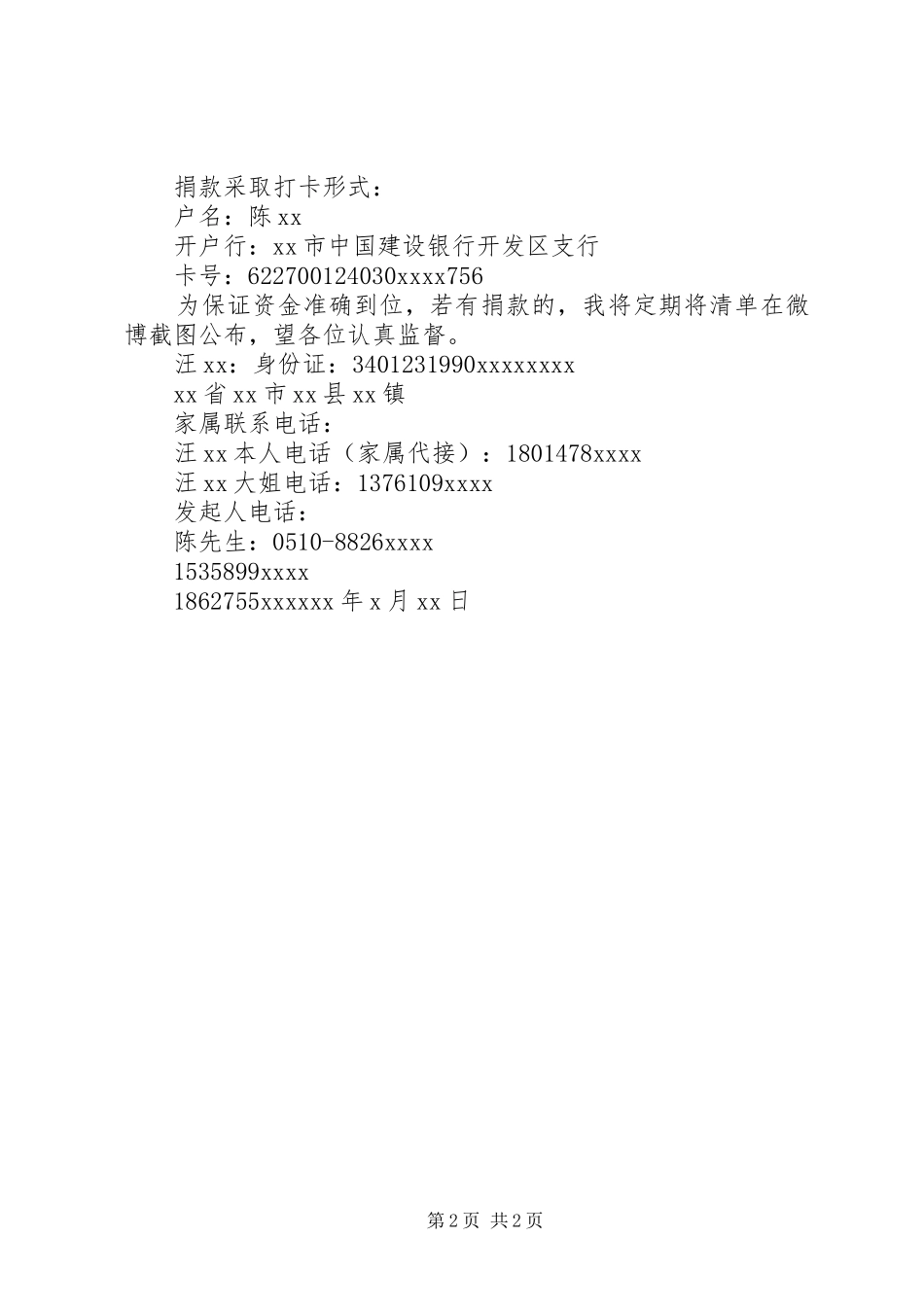 爱心捐款倡议书 (37)_第2页