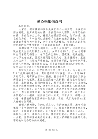 爱心捐款倡议书 (37)